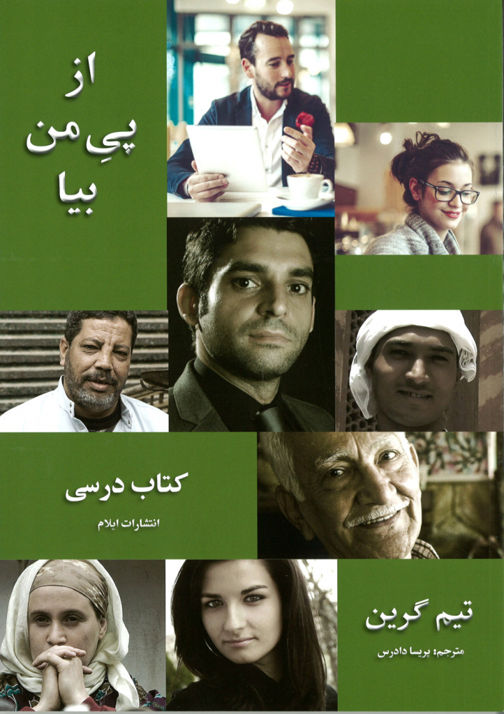 Cover von Komm folge mir nach auf Persisch