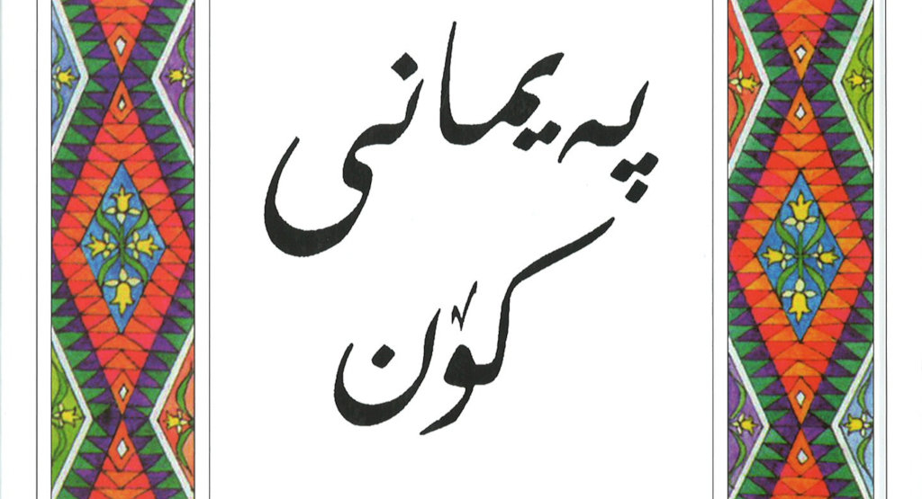 In Kurdisch-Sorani: Das Alte Testament mit Psalmen und Sprüchen