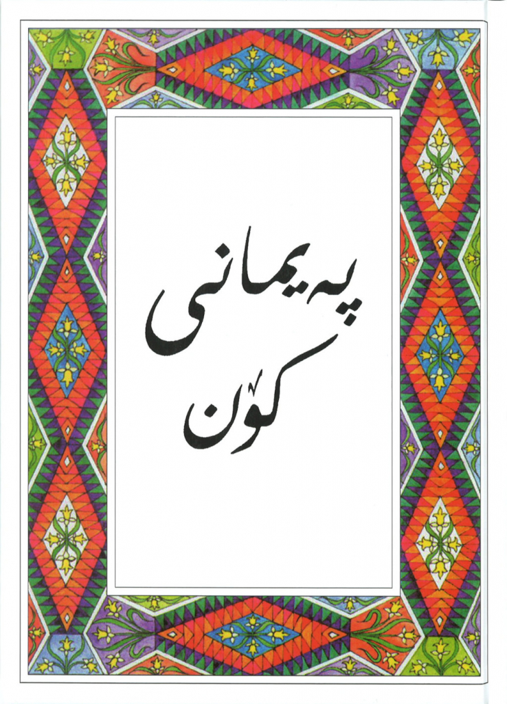 Altes Testament Cover in Kurdisch-Sorani