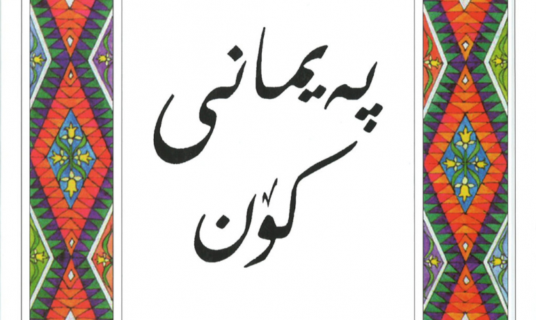 In Kurdisch-Sorani: Das Alte Testament mit Psalmen und Sprüchen