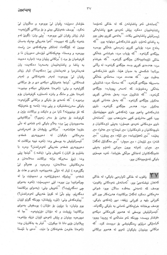 Bibeltext auf Kurdisch-Sorani