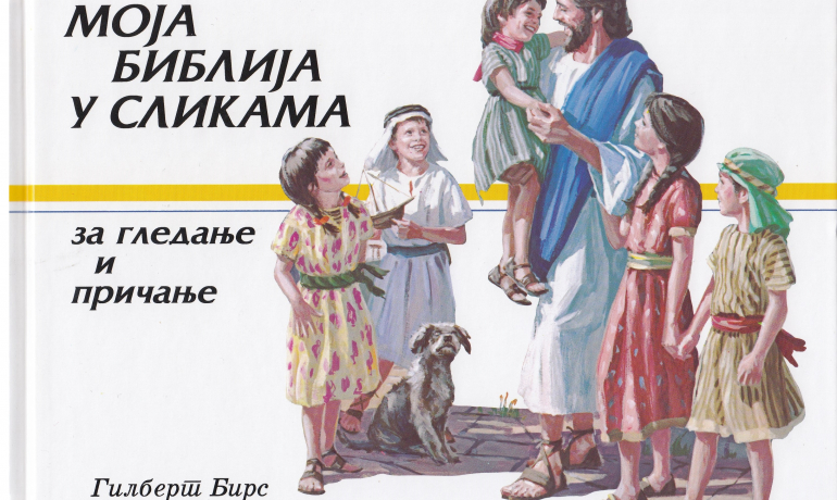 Gilbert Beers Kinderbibel