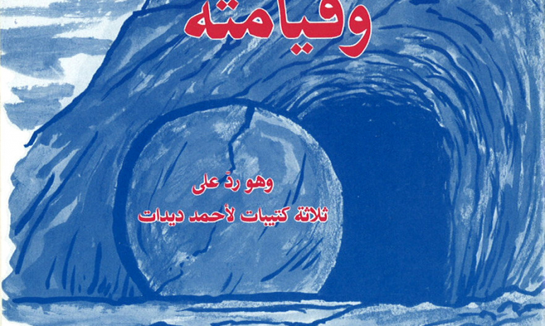 Die Kreuzigung Jesu und seine Auferstehung in Arabisch