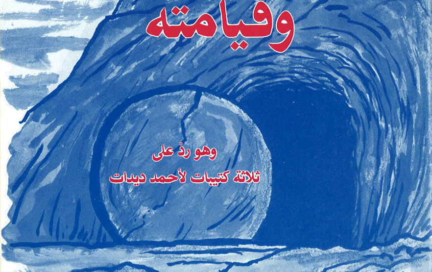 Die Kreuzigung Jesu und seine Auferstehung in Arabisch