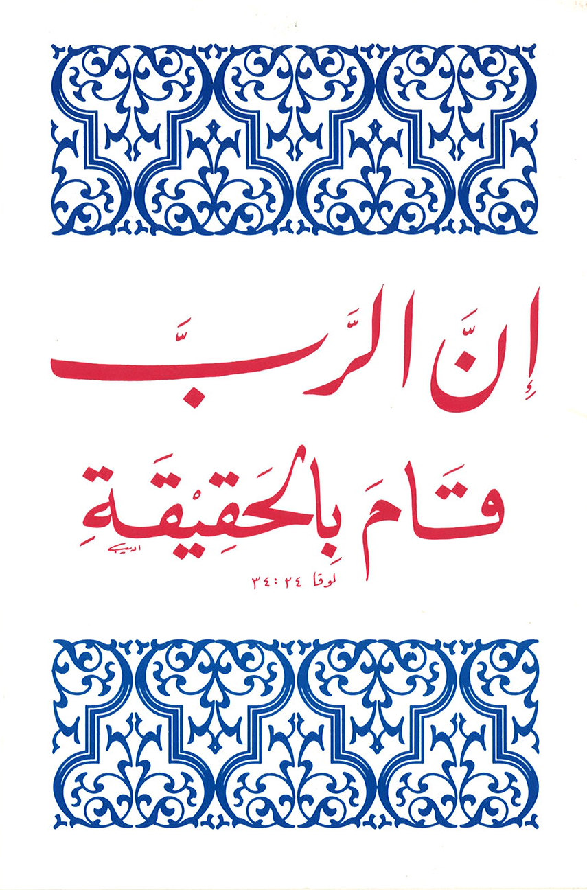 Die Kreuzigung Jesu, Arabisch