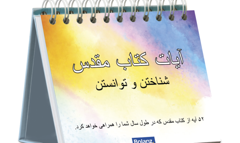 Aufstellbuch mit Bibelversen