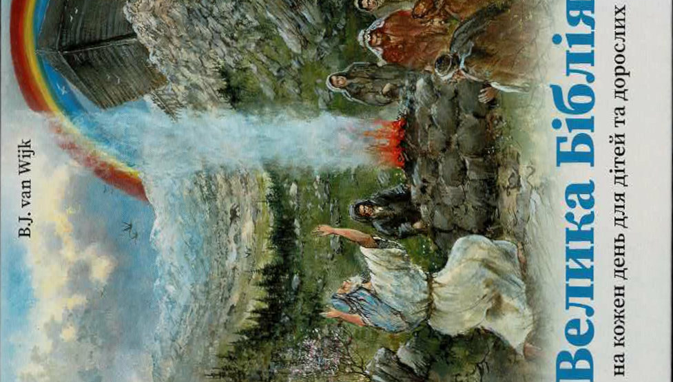 Biblische Geschichten in Ukrainisch